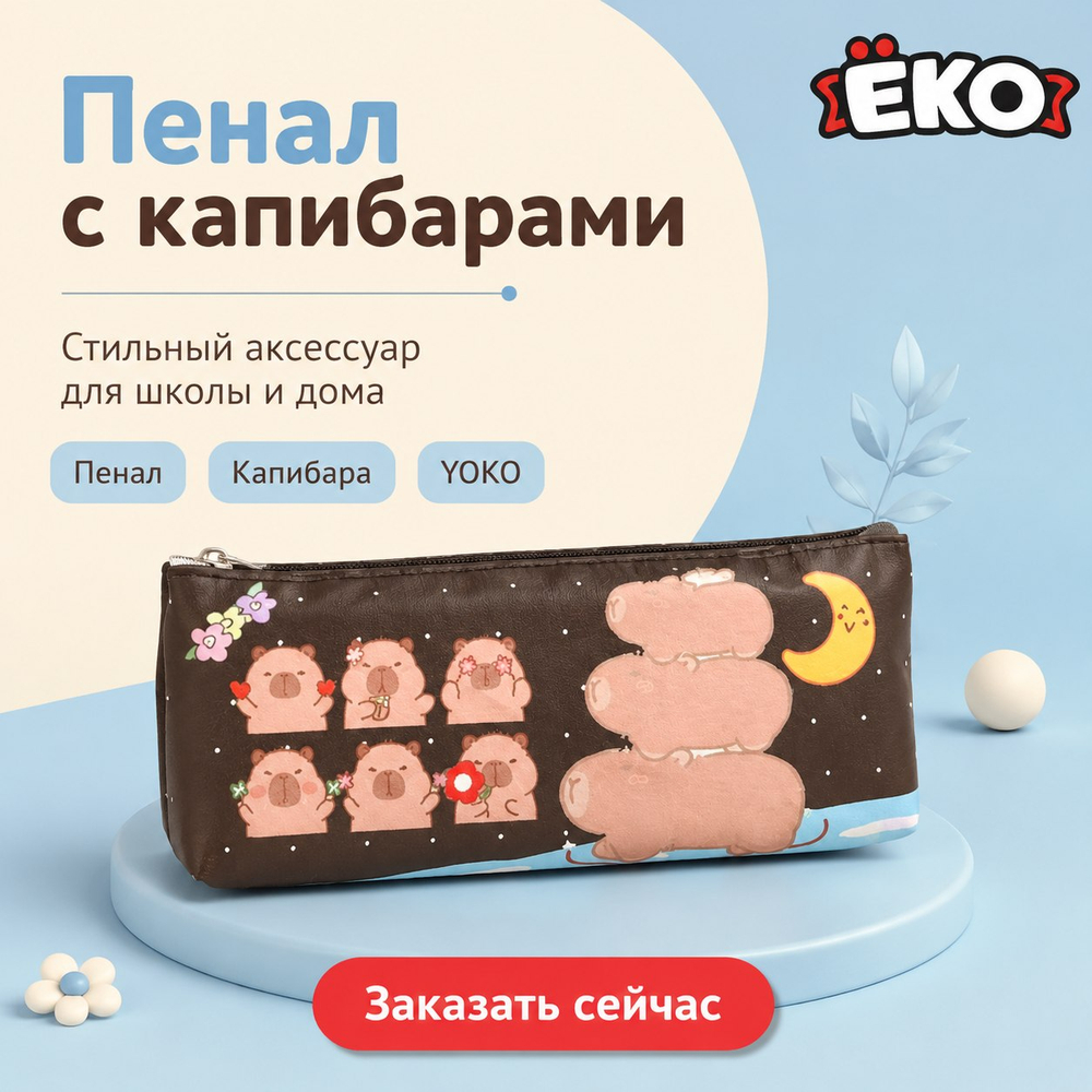Пенал Капибара (черн)