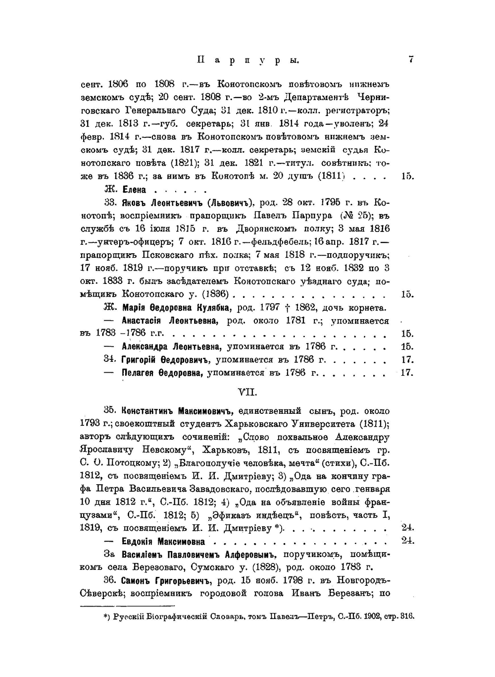 Малороссийский родословник. Том 4. П-С | В. Л. Модзалевский
