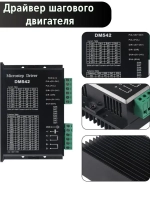 Драйвер шагового двигателя DM542, 20-50В, 4,2А / Микрошаговый привод для 42 57 шаговых двигателей Nema17 Nema23 напряжение питания