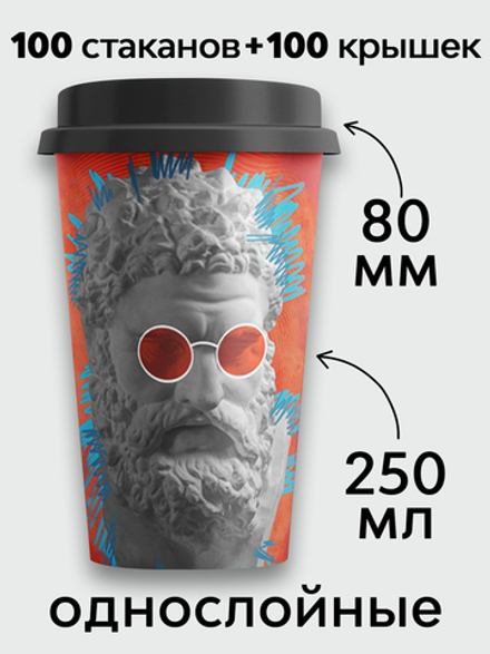 Набор стаканы однослойные "красный со скульптурой" 250 мл + крышки (100+100)