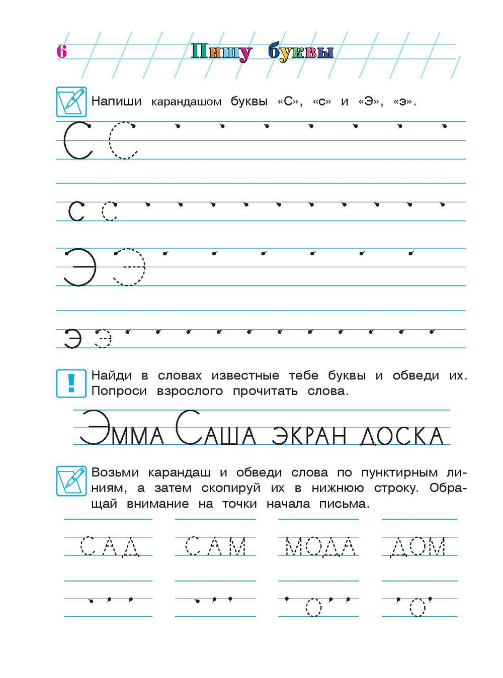 Пишу буквы. Для детей 5-6 лет. Часть 2 Автор книги: Володина Наталья Владимировна