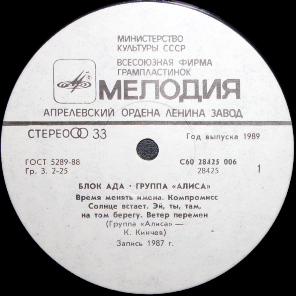 Алиса / Блок Ада (LP)