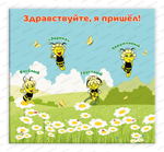 Стенд магнитный Настроение - Здравствуйте, я пришел! 1126