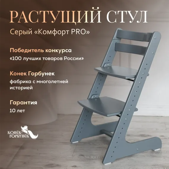 Стульчик для кормления Конёк Горбунёк Комфорт Pro трансформер