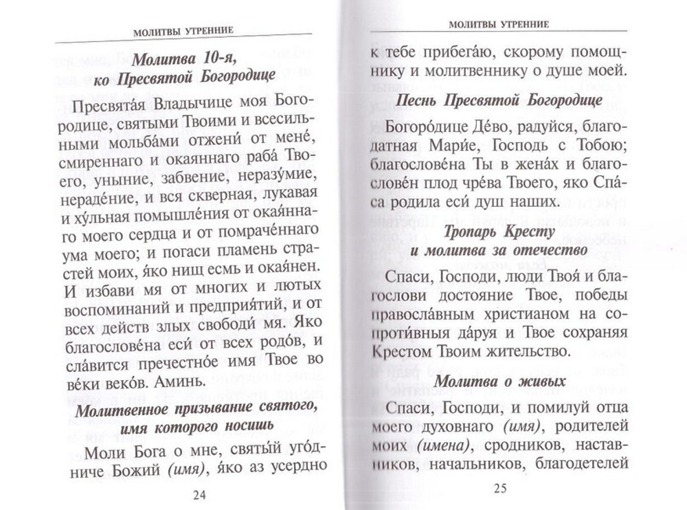 Молитвослов и Псалтирь