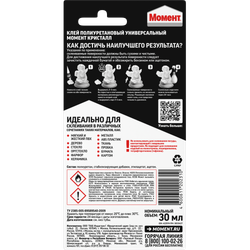 Клей Момент 422974 Кристалл 30 мл блистер | 