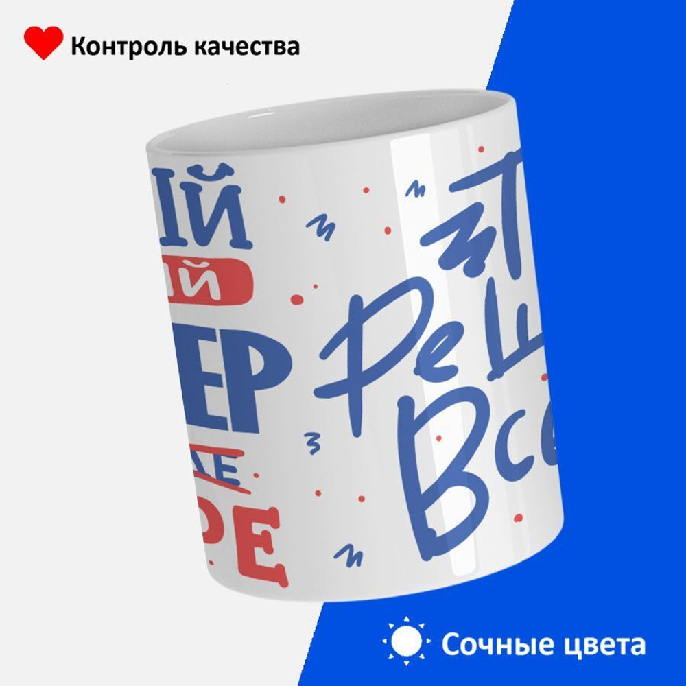 Кружка, ТМ Ларец, подарок тренеру, 330мл, 1шт