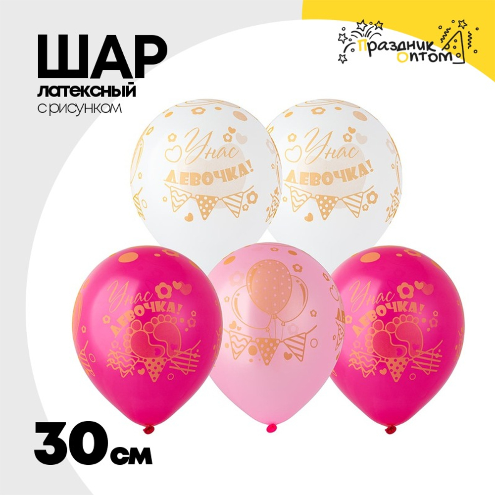 Шар латексный 30см У нас Девочка (Розовый)