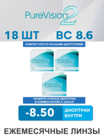 Ежемесячные контактные линзы Pure Vision 2 (комплект 18 линз)