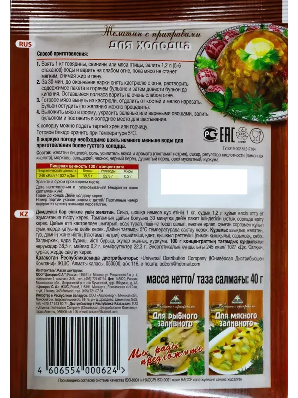 Набор для холодца, мясного и рыбного заливного - 6 штук