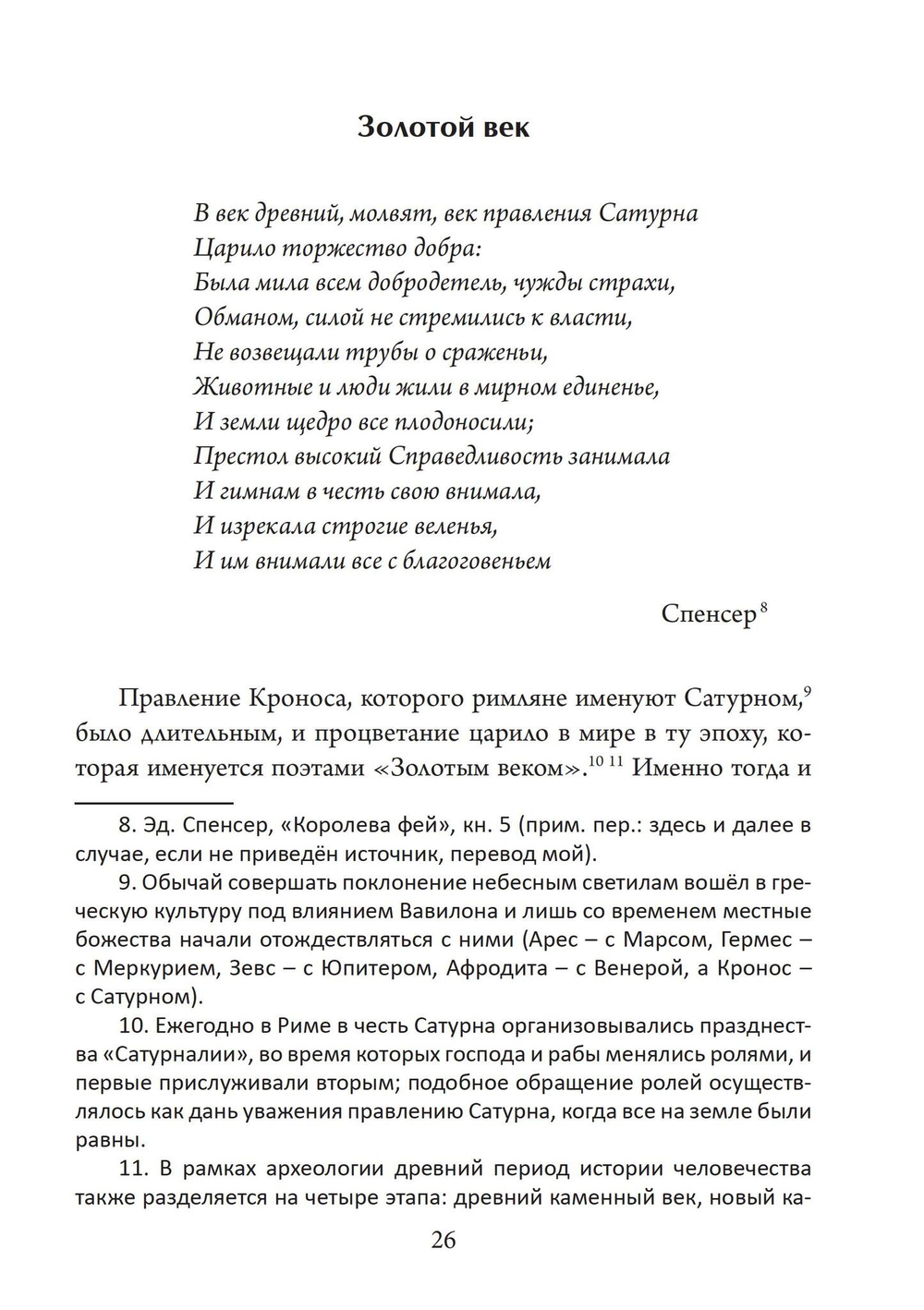 Четыре века: классическая мифология