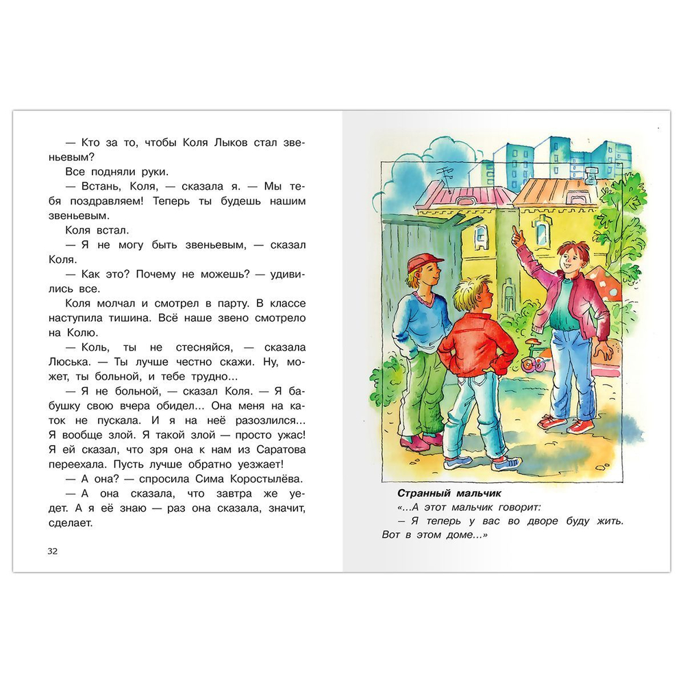 Пивоварова И. Рассказы Люси Синицыной, ученицы третьего класса