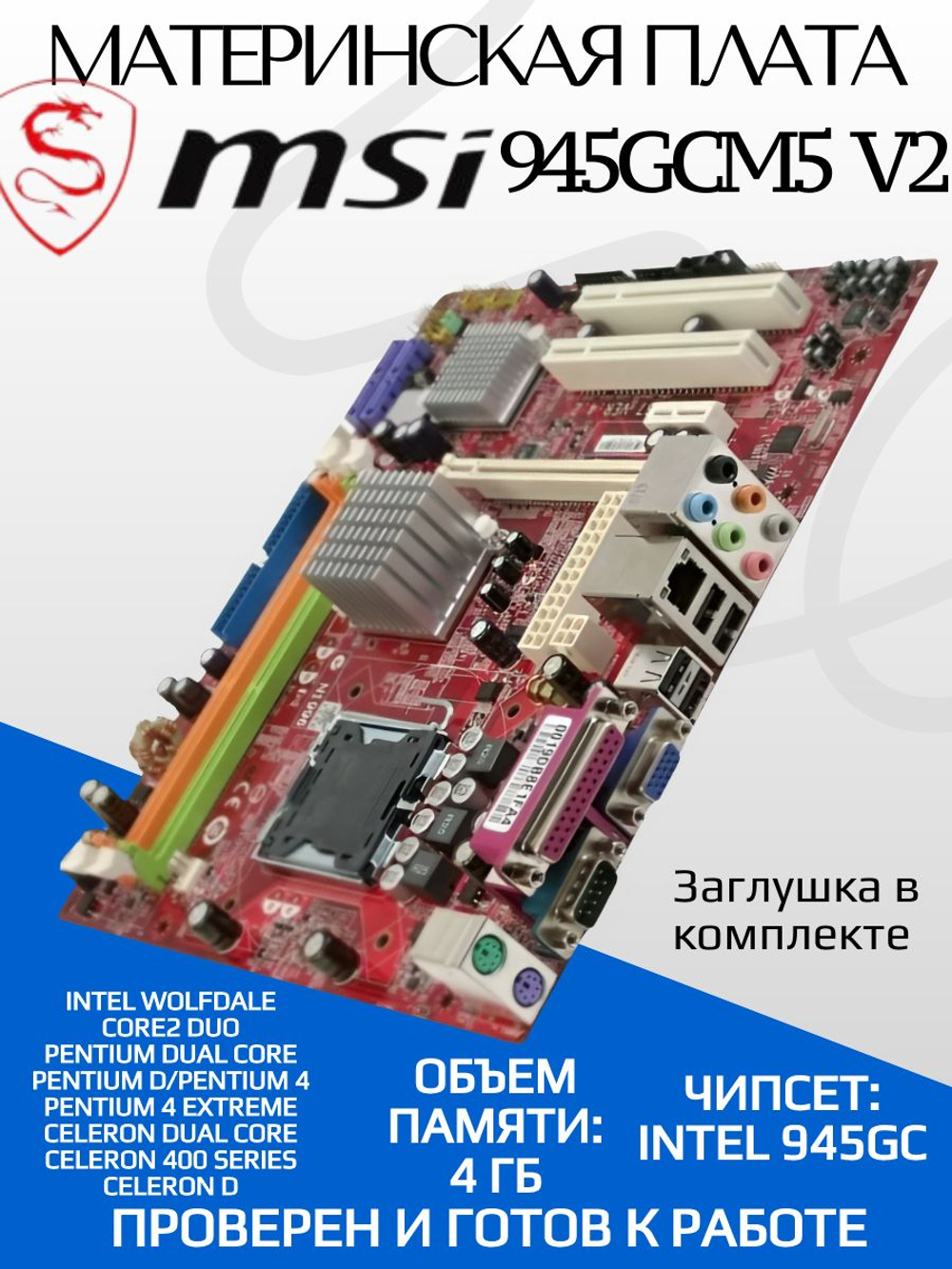Материнская плата MSI 945GCM5 V2