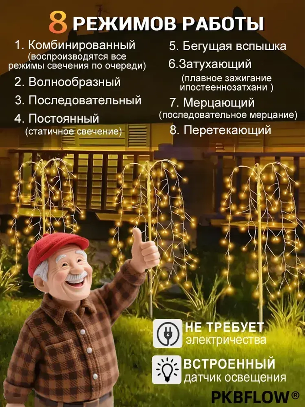 PKBFLOW Светильник садовый на солнечной батарее Ива,2 шт,теплый цвет