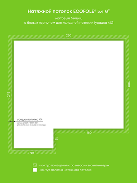 Матовый натяжной потолок 5.4 м2