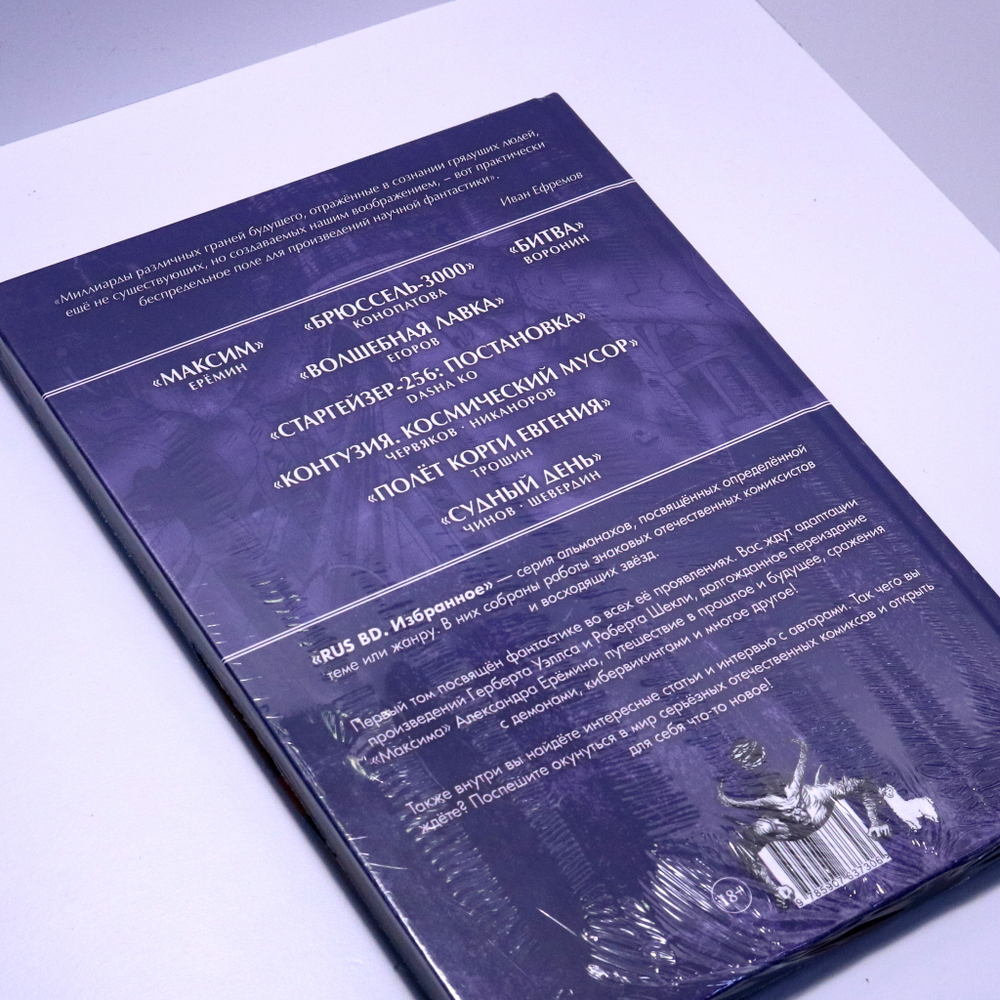 RUS BD. Избранное. Фантастика
