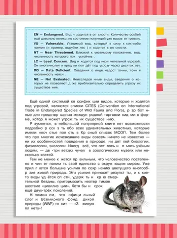 Красная книга мира