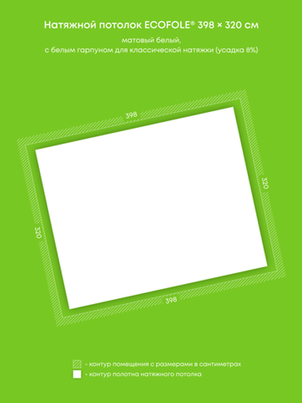 Матовый натяжной потолок 12.7 м2