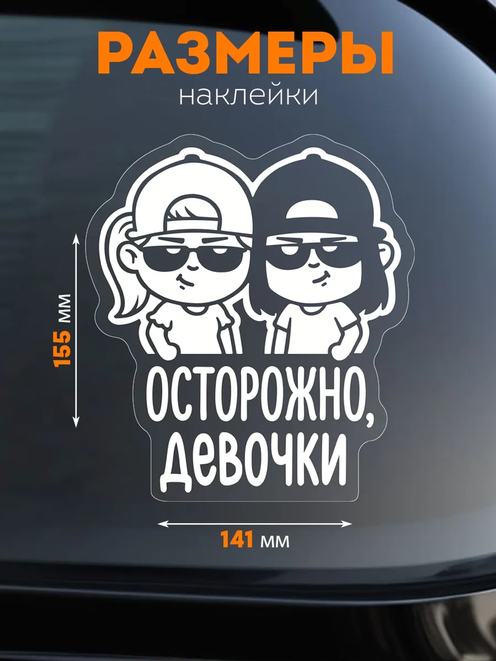 Наклейка на авто ребенок в машине