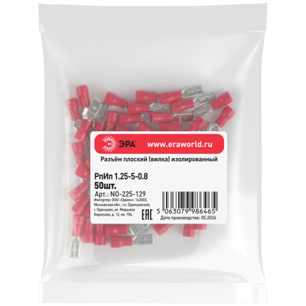 Разъем плоский ЭРА NO-225-129 РпИп 1.25-5-0.8 изолированный «вилка» упаковка 50 шт | Наконечники слаботочные