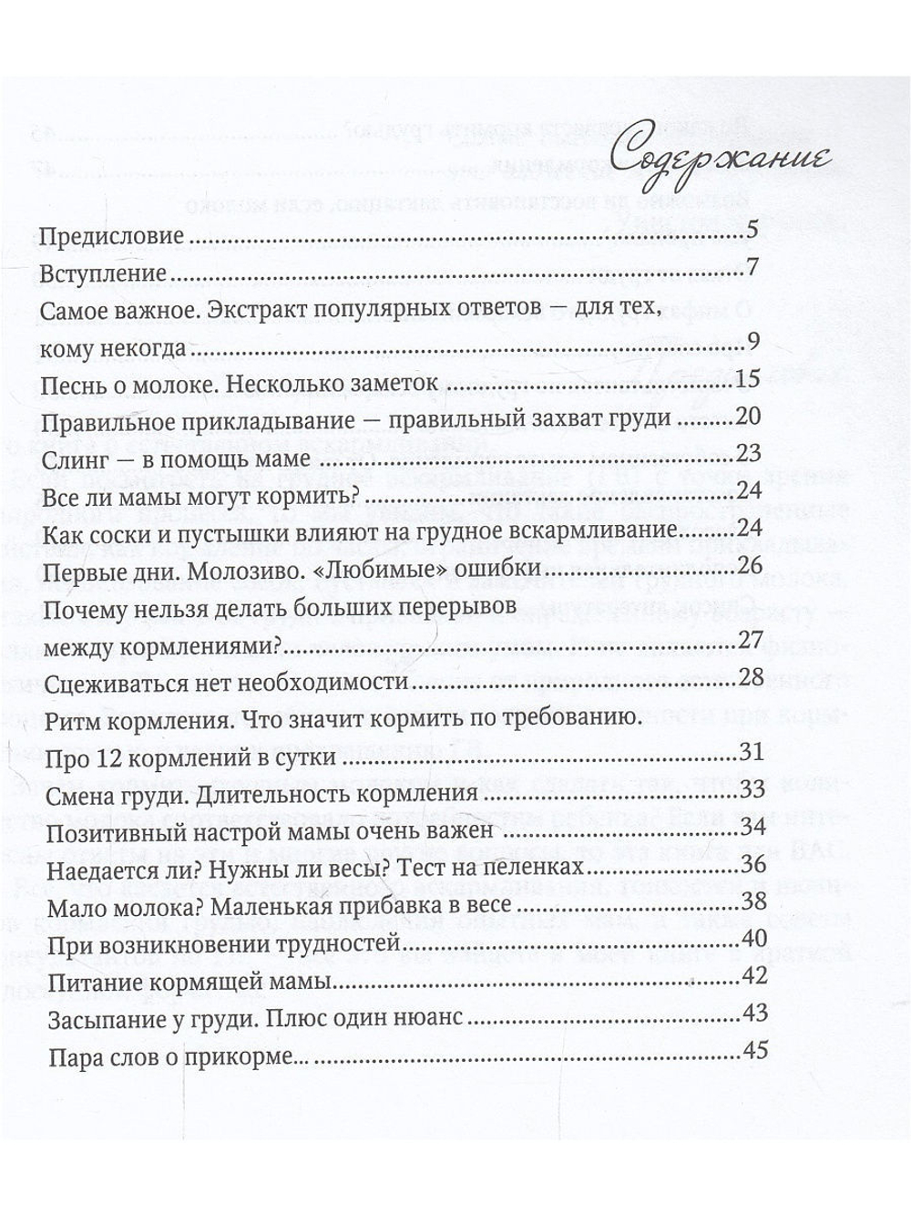 Тонкости и нюансы грудного вскармливания.