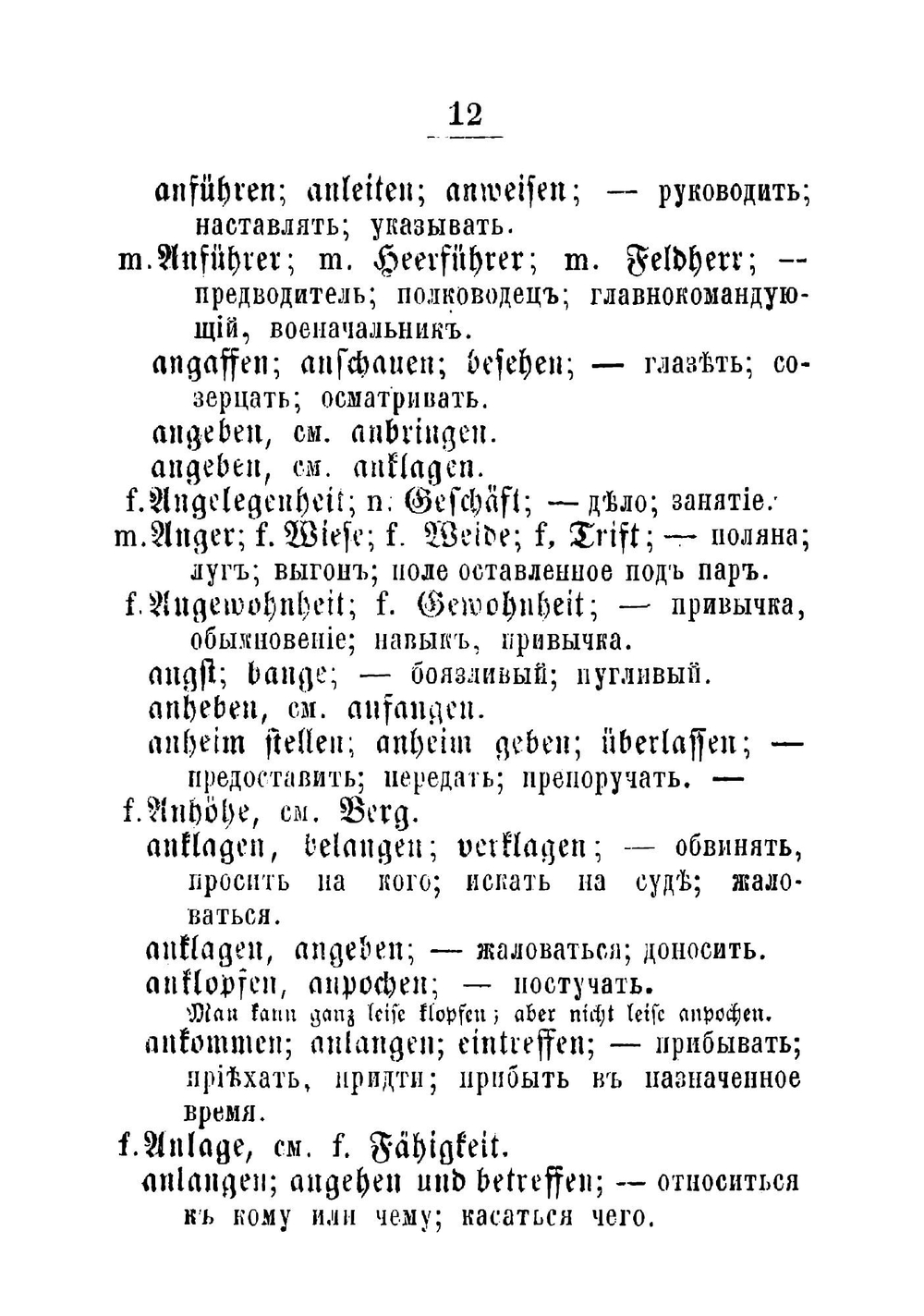 Учебный немецко-русский словарь синонимов и однозвучных слов немецкого языка | Клоссе Константин Константинович