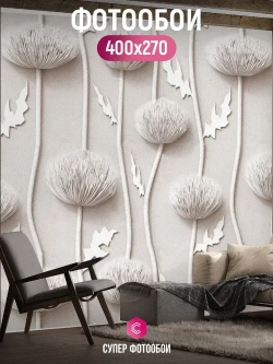 Фотообои Объемные каменные одуванчики 400x270 см