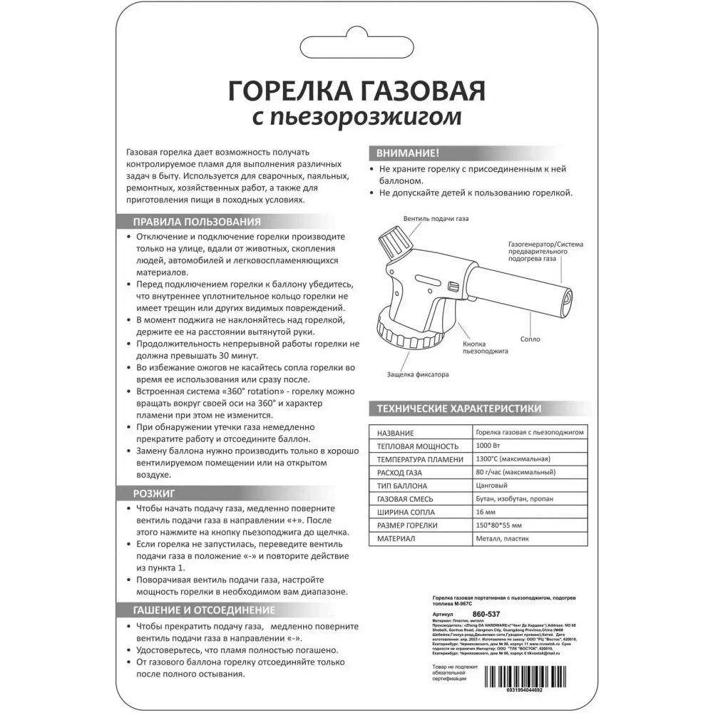 Горелка газовая портативная с пьезоподжигом, подогрев топлива M-967C