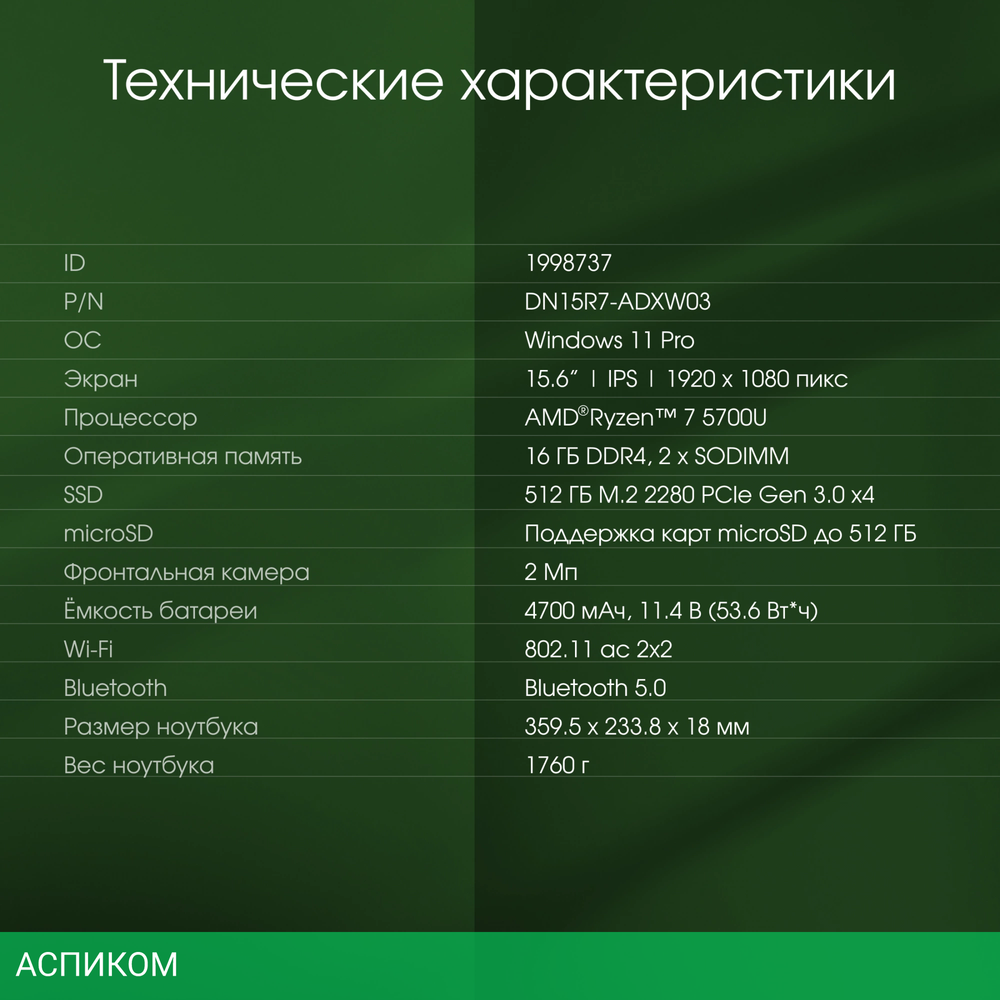 Ноутбук Digma Pro Sprint N