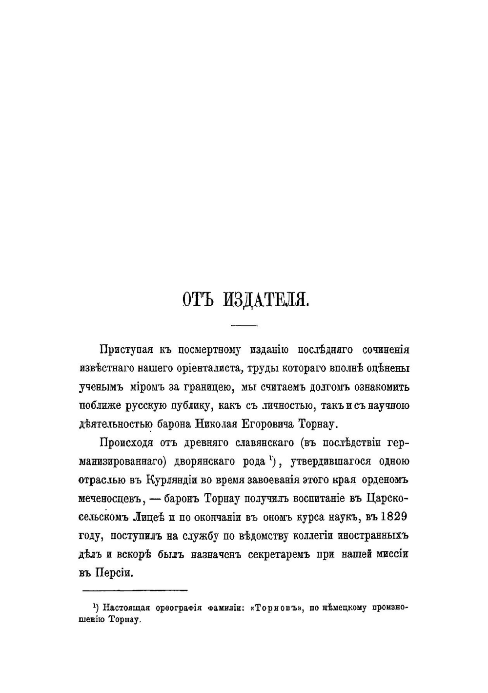 О праве собственности по мусульманскому законодательству | Торнау Н. Е.