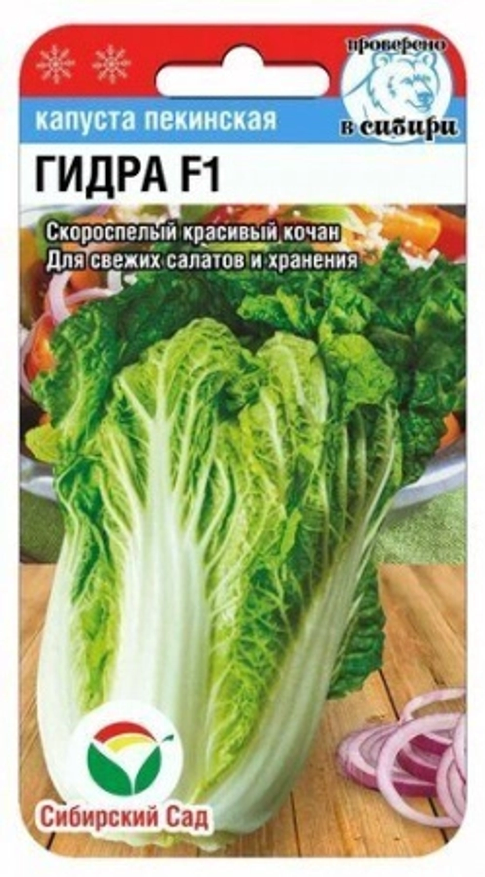 Капуста пекинская Гидра F1 0,2г (Сиб Сад)
