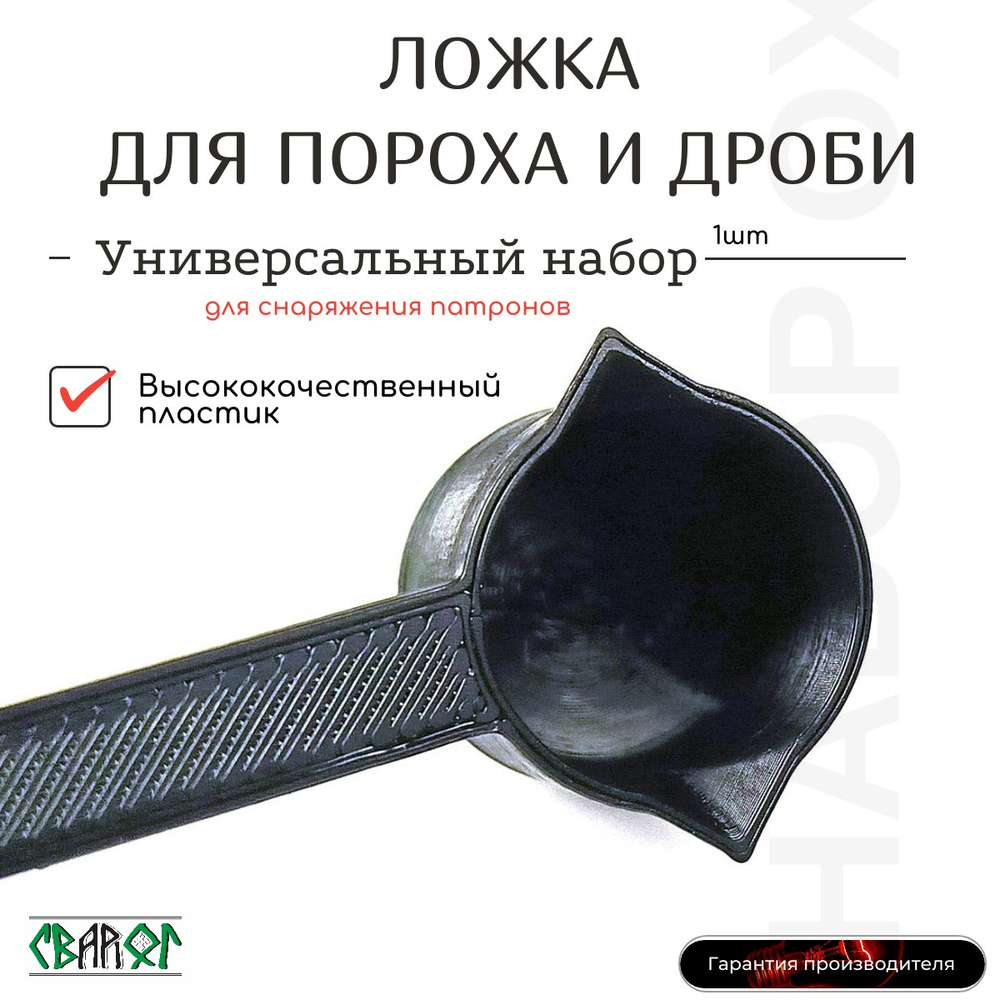 Чашка непросыпайка + универсальная ложка для пороха и дроби
