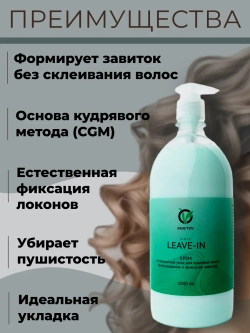 Крем для кудрявых волос, несмываемый уход ливин leave-in