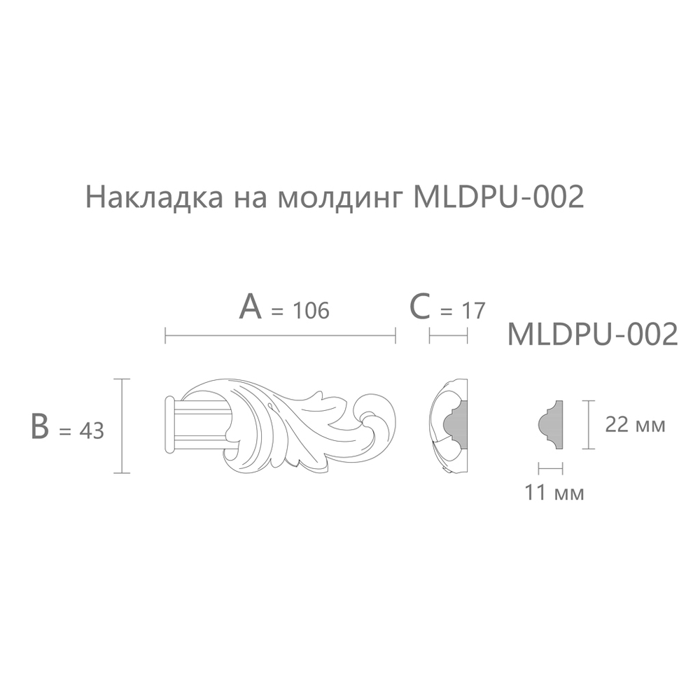 Вставка к молдингу NPU-363.1R