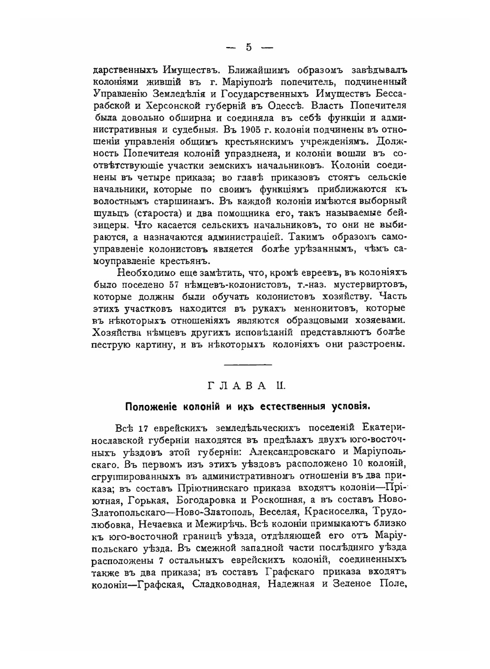 Еврейские земледельческие поселения Екатеринославской губернии | Б.Д. Бруцкус