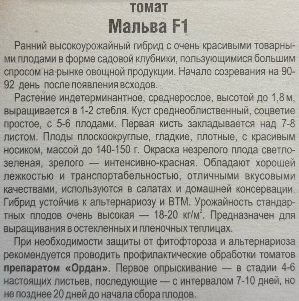 Томат Мальва F1 15 шт СМТ237