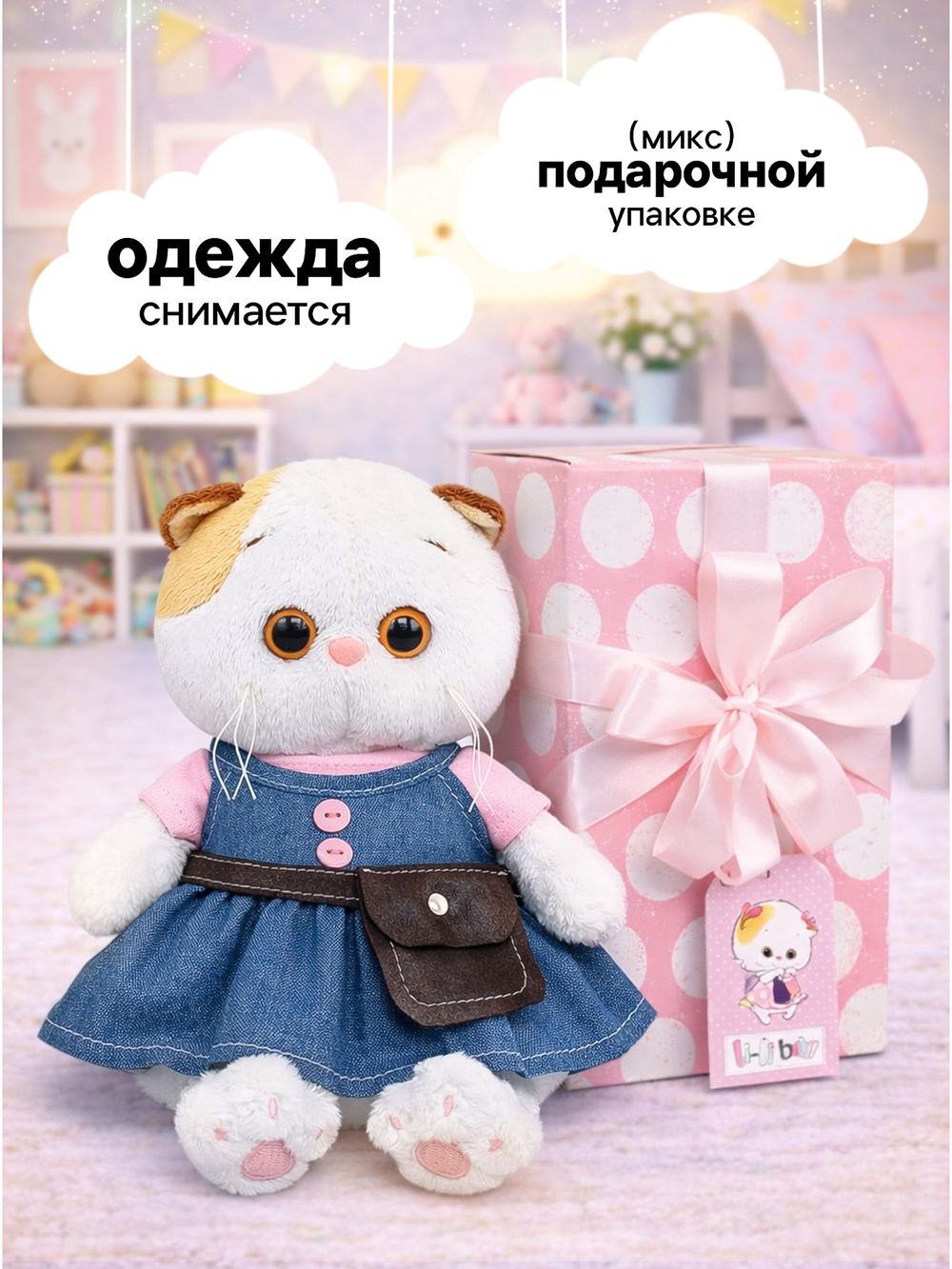 Мягкая игрушка Кошечка Ли-Ли в сарафане 20 см LB-157