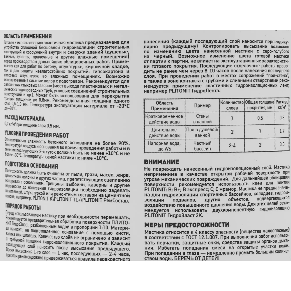 Plitonit ГидроЭласт, 1,2 кг. Эластичная гидроизоляционная мастика с кварцевым заполнителем