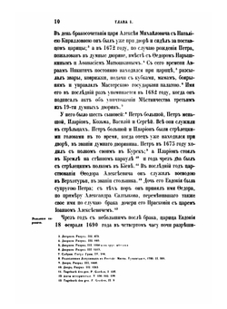 История царствования Петра Великого. Том 6. Царевич Алексей Петрович | Н. Г. Устрялов