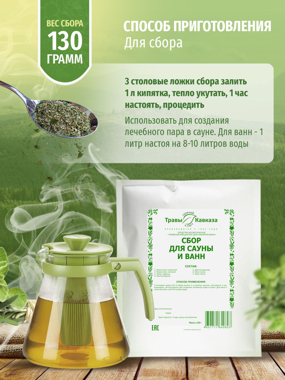Сбор для сауны и ванн