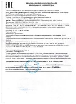 Лампа для уничтожителя GC1-16 и GC2-16D