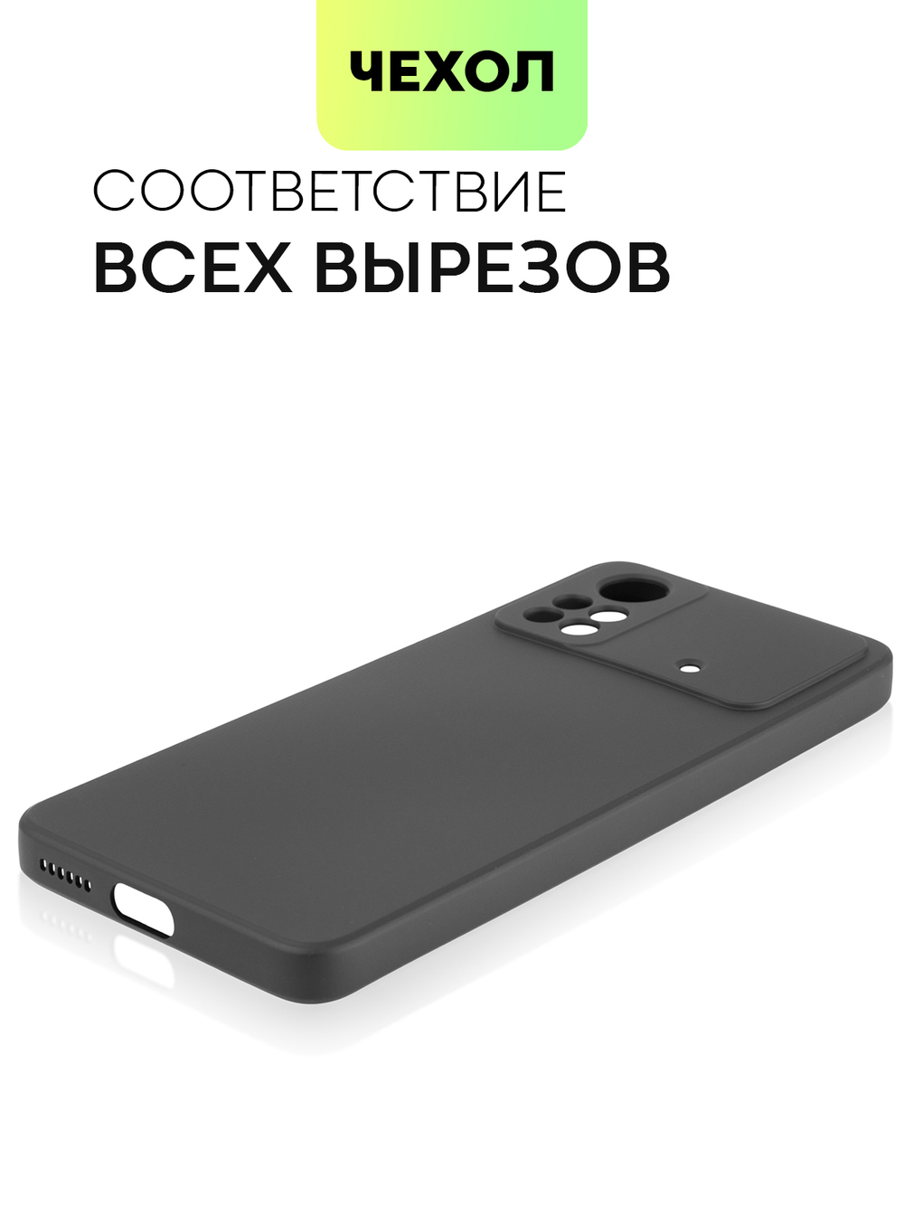 Чехол BROSCORP для Poco X4 Pro оптом (арт. XM-PX4P(5G)-NSRB-BLACK)