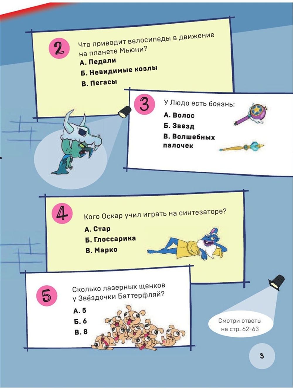 Комикс Активити-блокнот Звездной принцессы