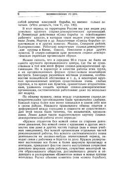 Страницы истории РКПб. Съезды и конференции партии 1898-1915 гг | Керженцев Платон Михайлович
