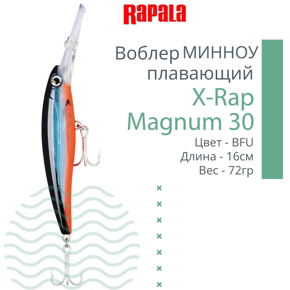 Воблер X-Rap Magnum 10, 11см, 22гр, цвет HH, плавающий