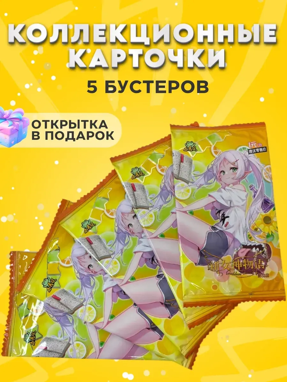 Коллекционные карточки Goddess story NS-14, 5 упаковок