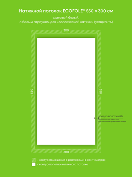 Матовый натяжной потолок 16.5 м2