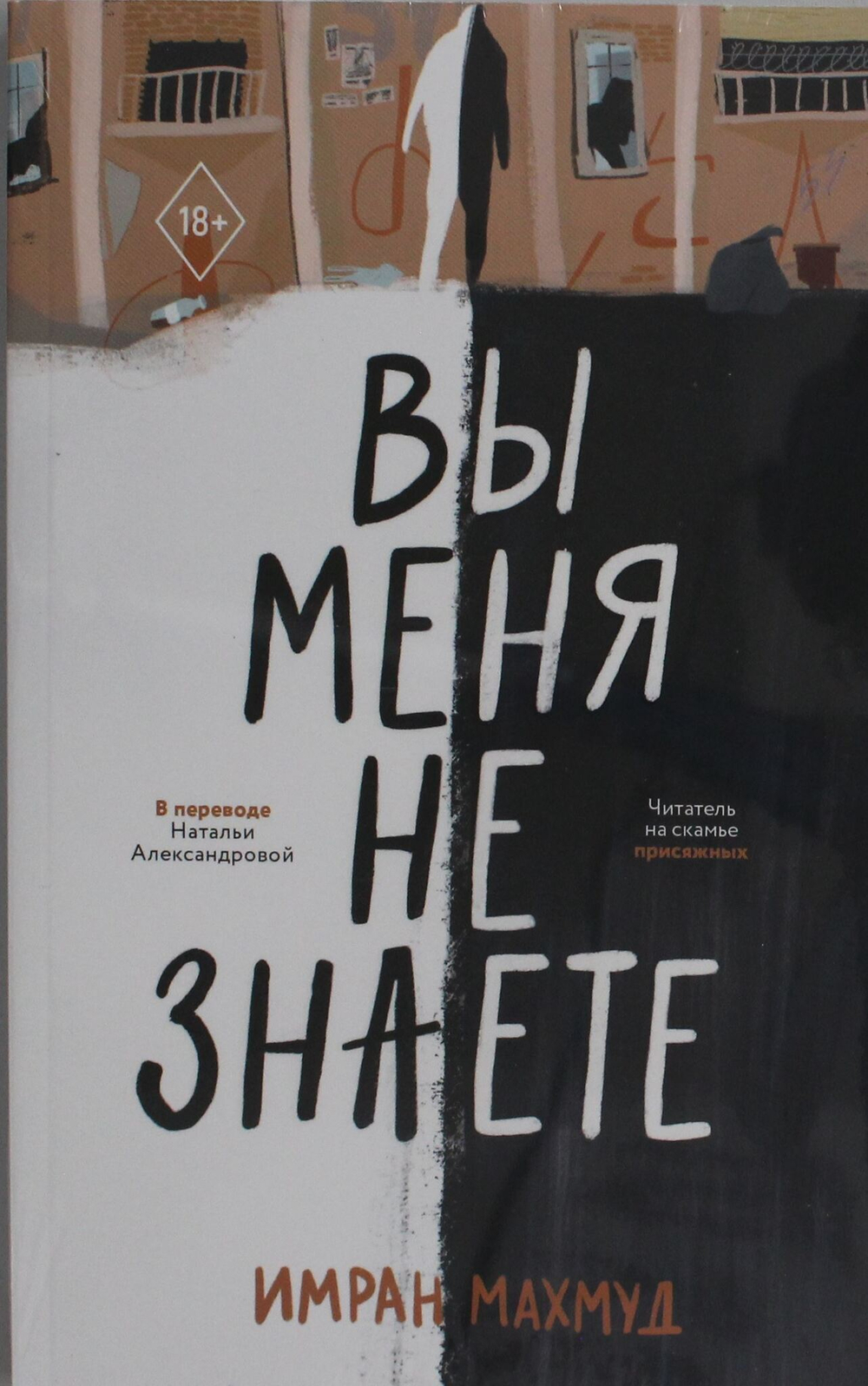 Вы меня не знаете