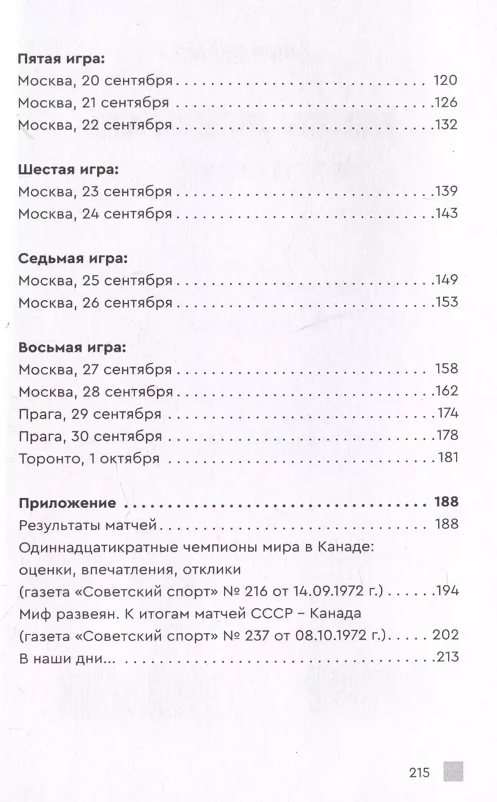 Хоккейное противостояние
