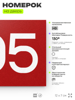 Номер на дверь 305, табличка на дверь для офиса, квартиры, кабинета, аудитории, склада, красная 120х70 мм, Айдентика Технолоджи